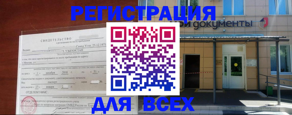 временная регистрация надежно в Богучаре
