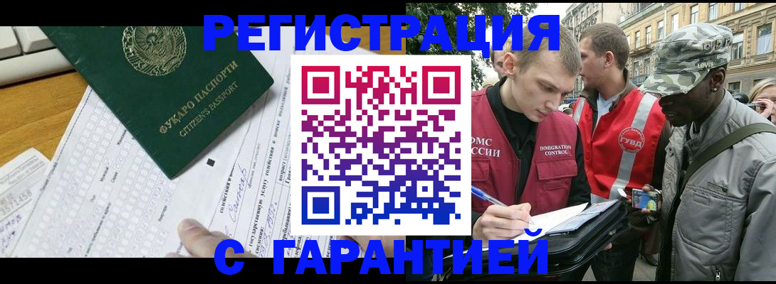 прописка иностранных граждан в Богучаре